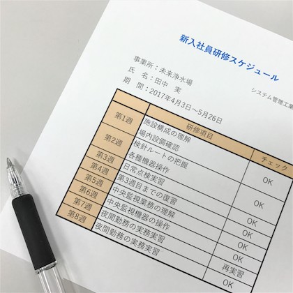 社員スケジュール